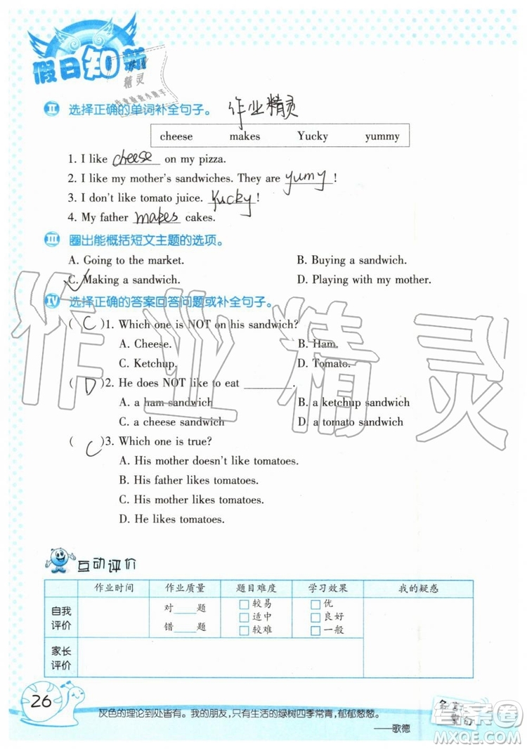 暑假學(xué)習(xí)與生活2019年假日知新四年級英語學(xué)習(xí)版參考答案