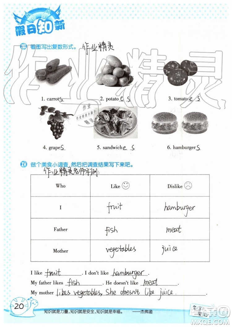 暑假學(xué)習(xí)與生活2019年假日知新四年級英語學(xué)習(xí)版參考答案