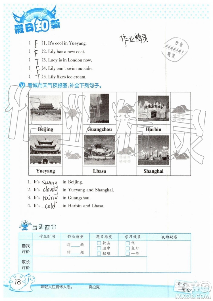 暑假學(xué)習(xí)與生活2019年假日知新四年級英語學(xué)習(xí)版參考答案