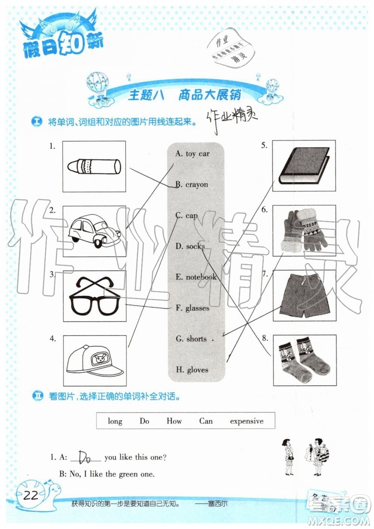 暑假學(xué)習(xí)與生活2019年假日知新四年級英語學(xué)習(xí)版參考答案