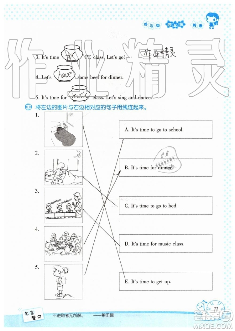 暑假學(xué)習(xí)與生活2019年假日知新四年級英語學(xué)習(xí)版參考答案