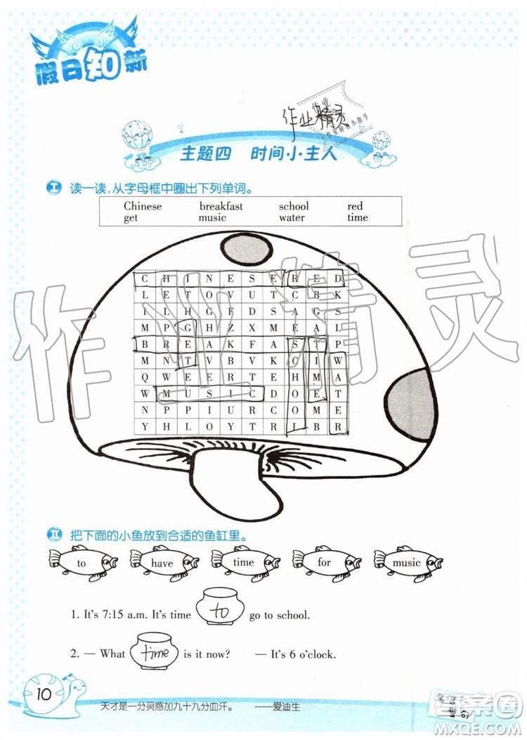 暑假學(xué)習(xí)與生活2019年假日知新四年級英語學(xué)習(xí)版參考答案