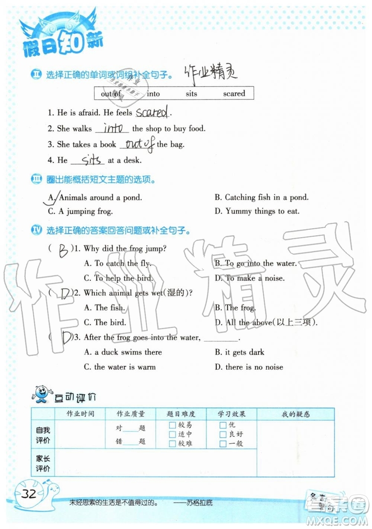 暑假學(xué)習(xí)與生活2019年假日知新四年級英語學(xué)習(xí)版參考答案