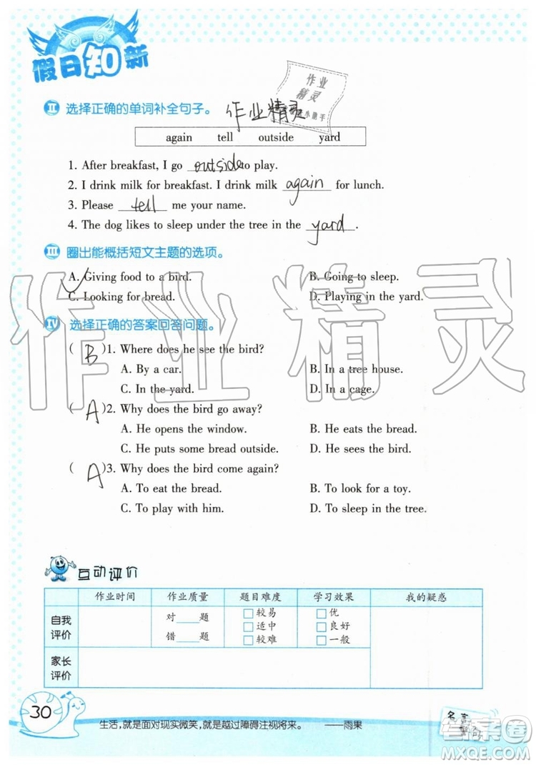 暑假學(xué)習(xí)與生活2019年假日知新四年級英語學(xué)習(xí)版參考答案