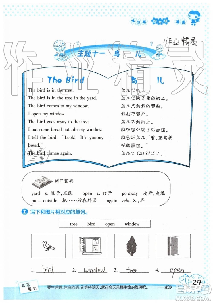 暑假學(xué)習(xí)與生活2019年假日知新四年級英語學(xué)習(xí)版參考答案