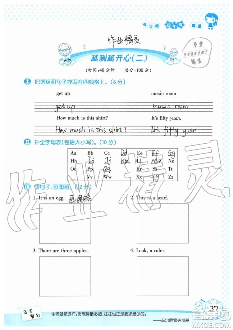 暑假學(xué)習(xí)與生活2019年假日知新四年級英語學(xué)習(xí)版參考答案