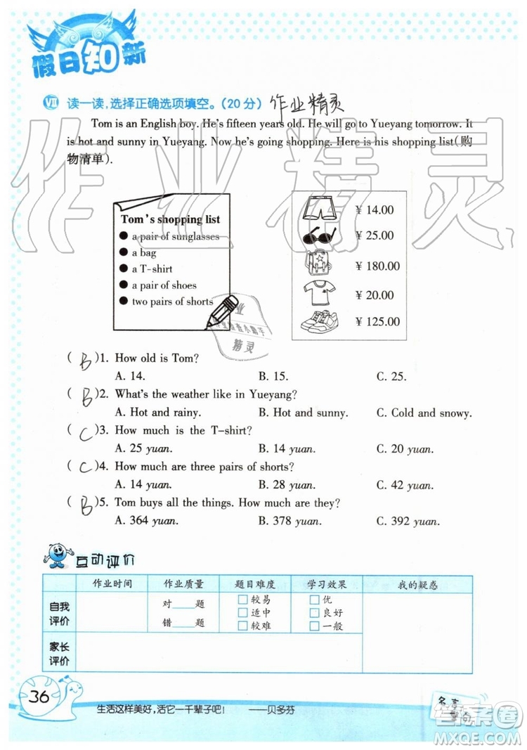 暑假學(xué)習(xí)與生活2019年假日知新四年級英語學(xué)習(xí)版參考答案