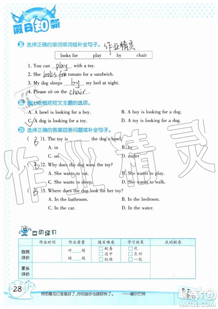 暑假學(xué)習(xí)與生活2019年假日知新四年級英語學(xué)習(xí)版參考答案