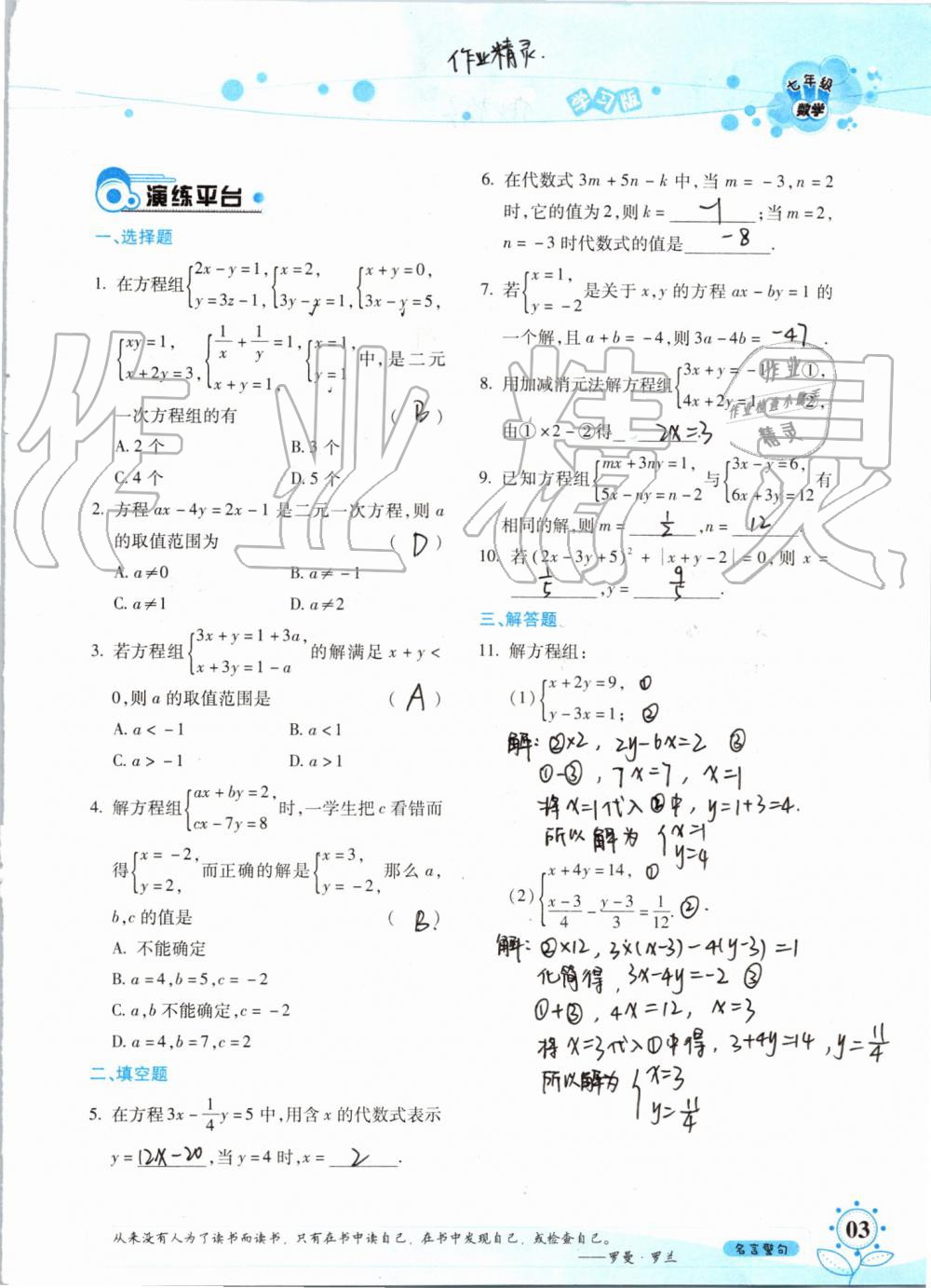 暑假學(xué)習(xí)與生活2019年假日知新七年級(jí)數(shù)學(xué)學(xué)習(xí)版參考答案