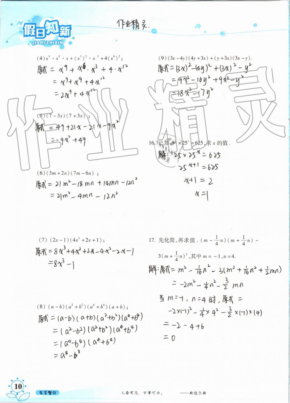 暑假學(xué)習(xí)與生活2019年假日知新七年級(jí)數(shù)學(xué)學(xué)習(xí)版參考答案