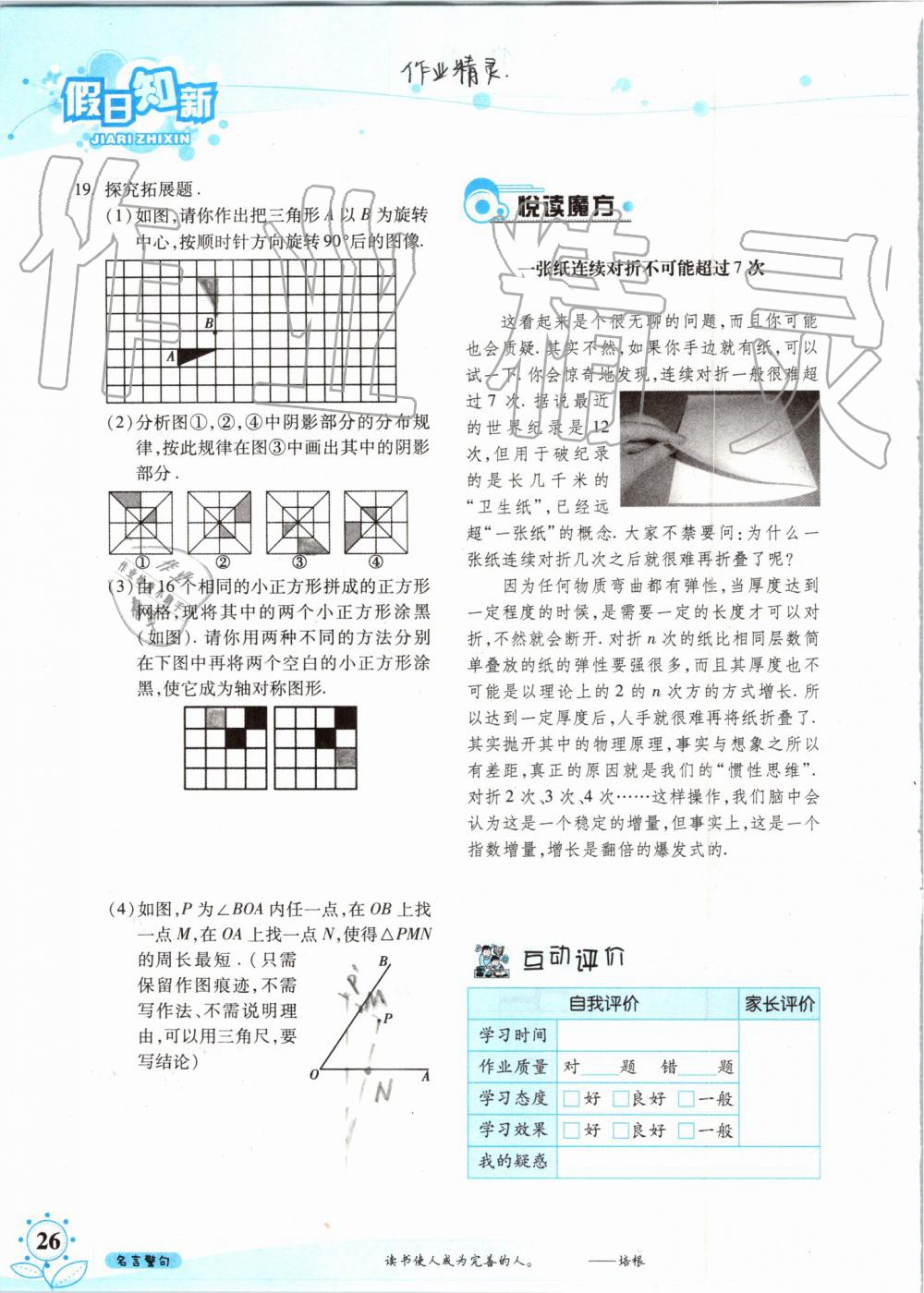 暑假學(xué)習(xí)與生活2019年假日知新七年級(jí)數(shù)學(xué)學(xué)習(xí)版參考答案