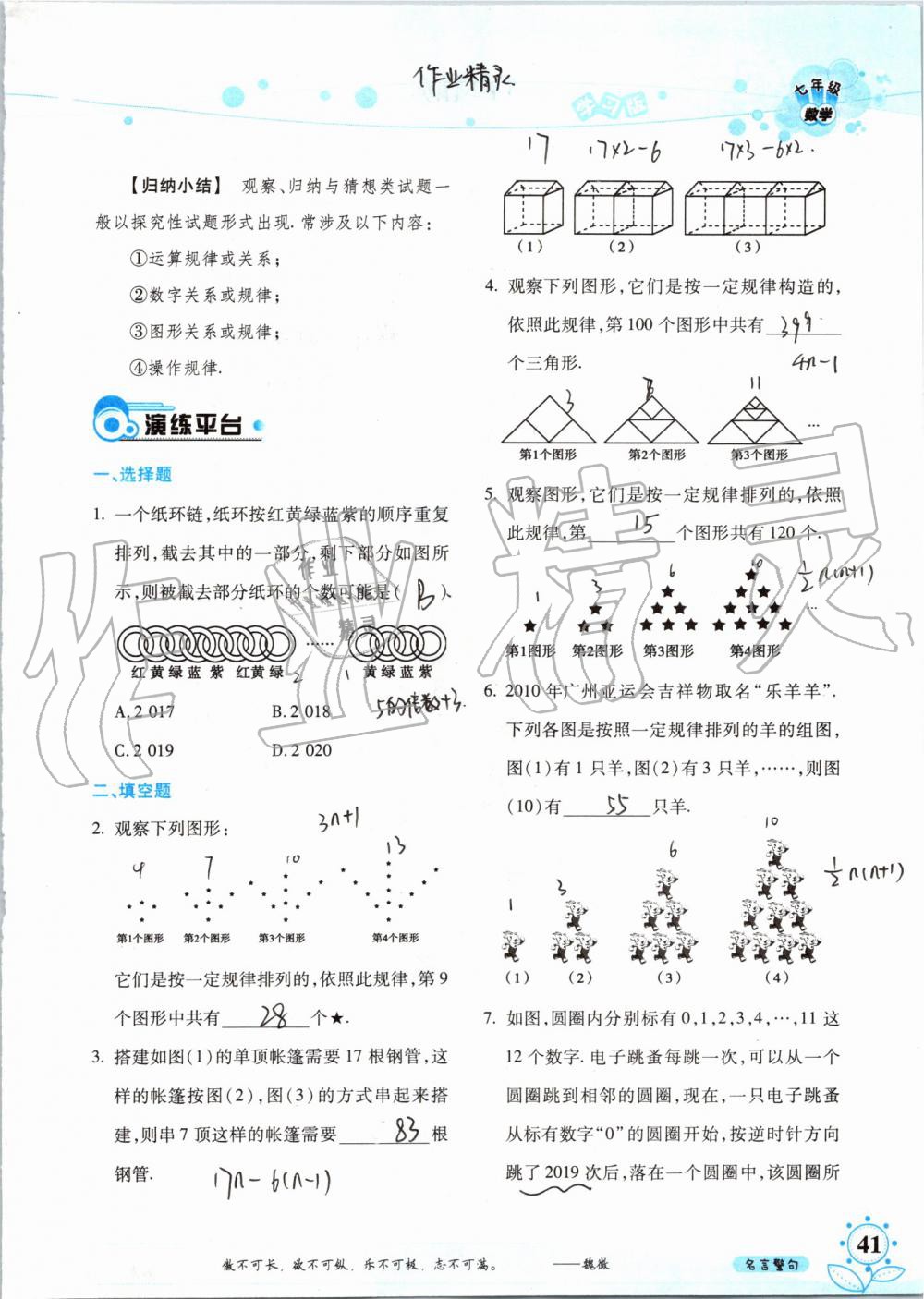 暑假學(xué)習(xí)與生活2019年假日知新七年級(jí)數(shù)學(xué)學(xué)習(xí)版參考答案