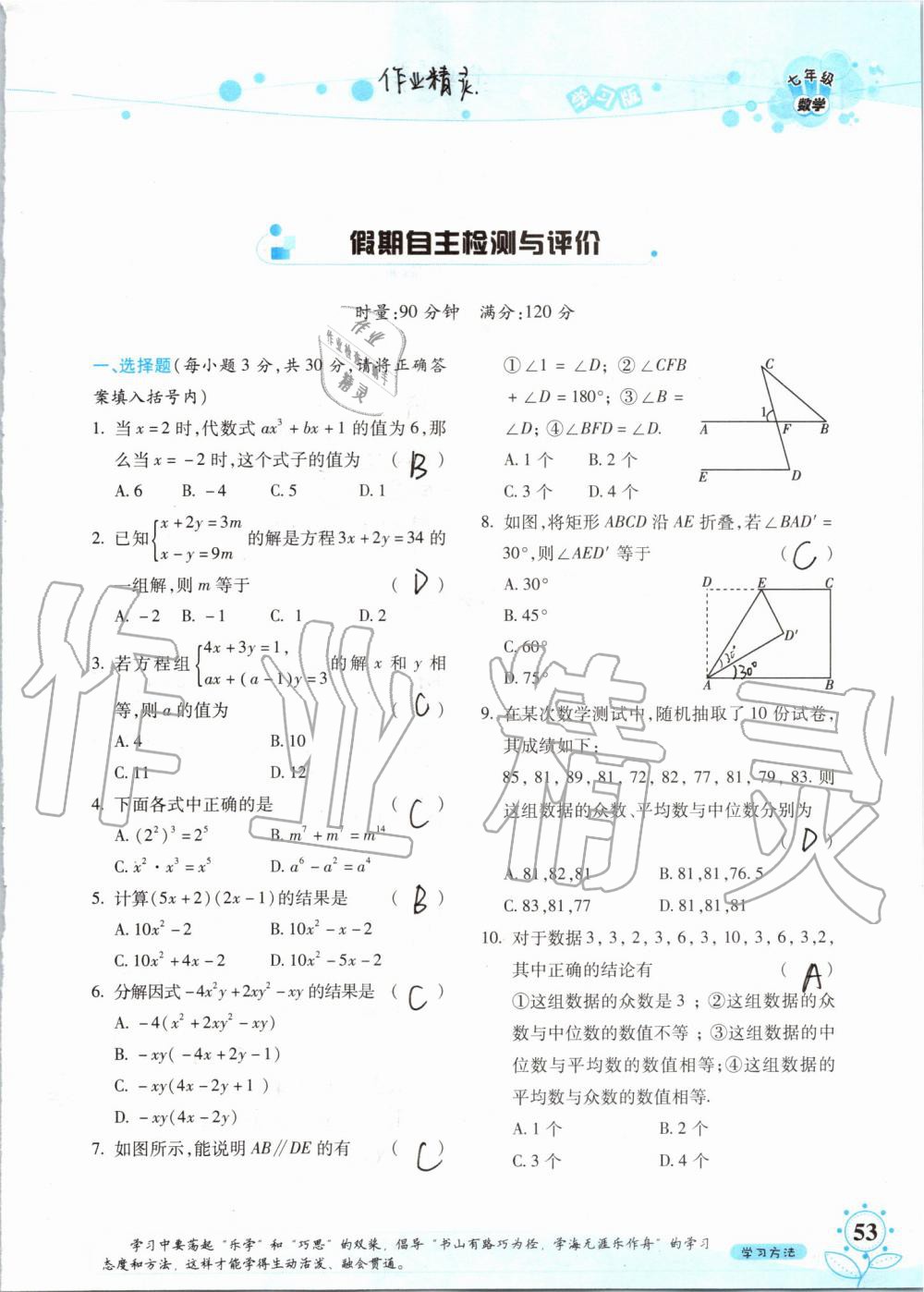 暑假學(xué)習(xí)與生活2019年假日知新七年級(jí)數(shù)學(xué)學(xué)習(xí)版參考答案