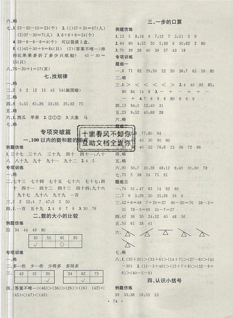 2019年學習總動員暑假總復習一年級數(shù)學人教版RJ參考答案