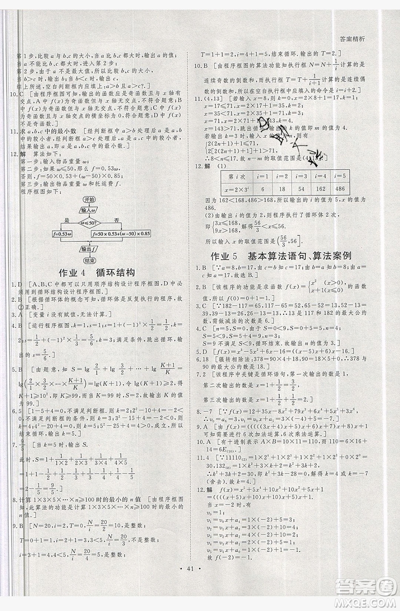 黑龍江教育出版社2019年步步高暑假作業(yè)高一數(shù)學(xué)必修3.4答案