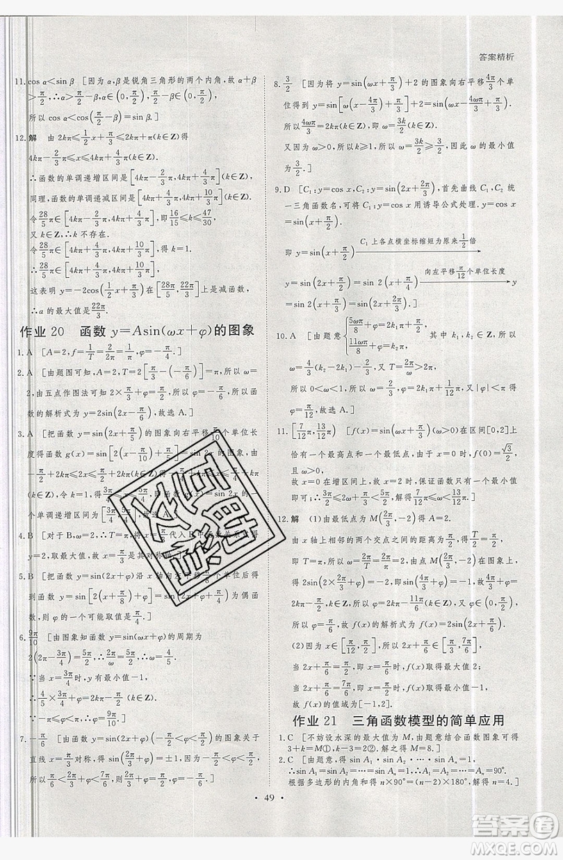 黑龍江教育出版社2019年步步高暑假作業(yè)高一數(shù)學(xué)必修3.4答案