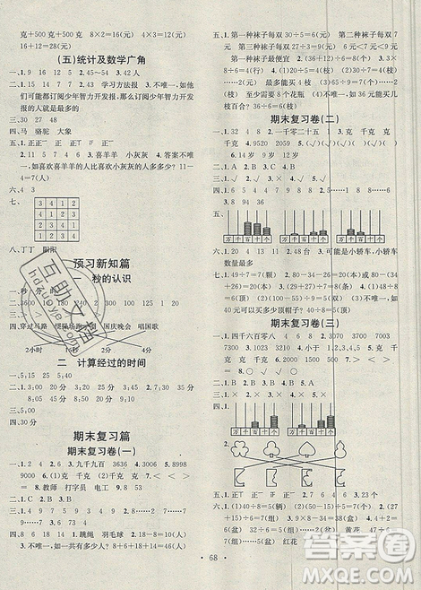 2019年學(xué)習(xí)總動(dòng)員暑假總復(fù)習(xí)數(shù)學(xué)二年級(jí)R人教版參考答案