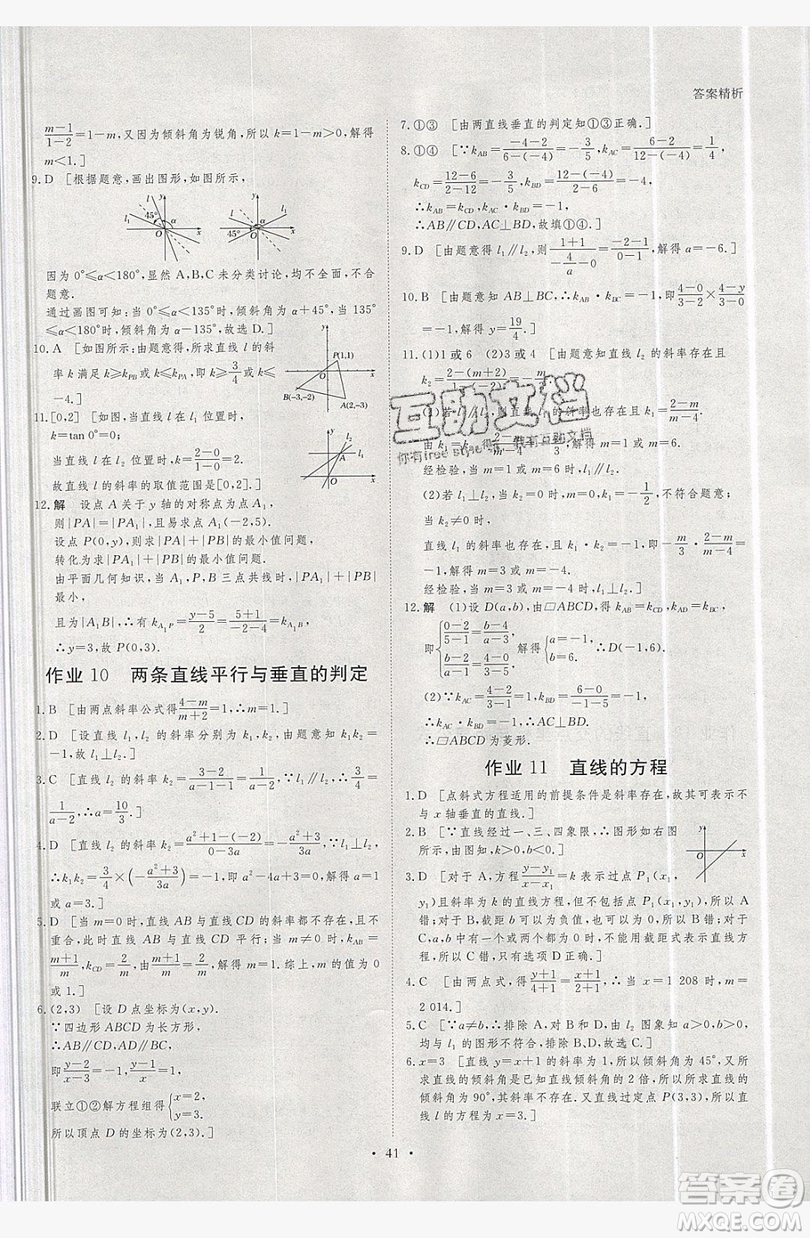 黑龍江教育出版社2019年步步高暑假作業(yè)高一數(shù)學(xué)必修5.2答案