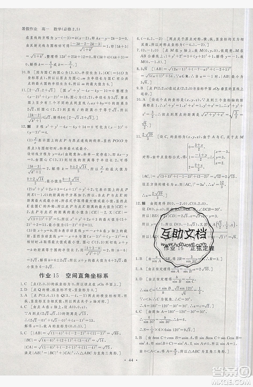 黑龍江教育出版社2019年步步高暑假作業(yè)高一數(shù)學(xué)必修5.2答案