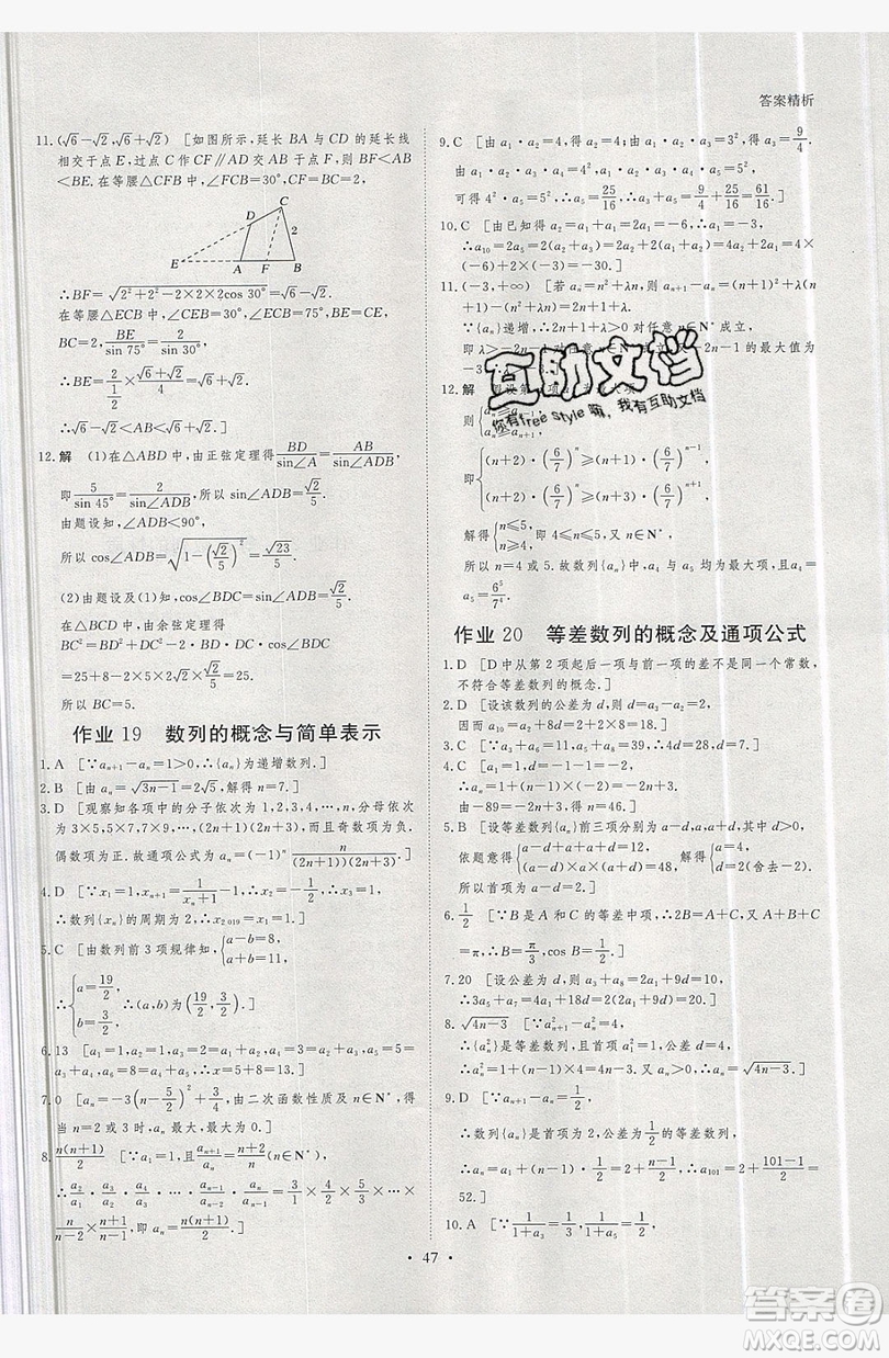 黑龍江教育出版社2019年步步高暑假作業(yè)高一數(shù)學(xué)必修5.2答案