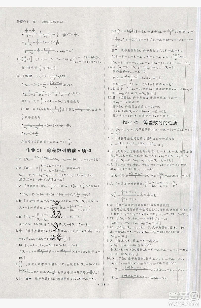 黑龍江教育出版社2019年步步高暑假作業(yè)高一數(shù)學(xué)必修5.2答案