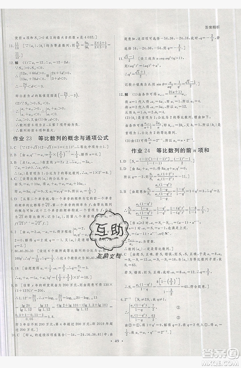 黑龍江教育出版社2019年步步高暑假作業(yè)高一數(shù)學(xué)必修5.2答案