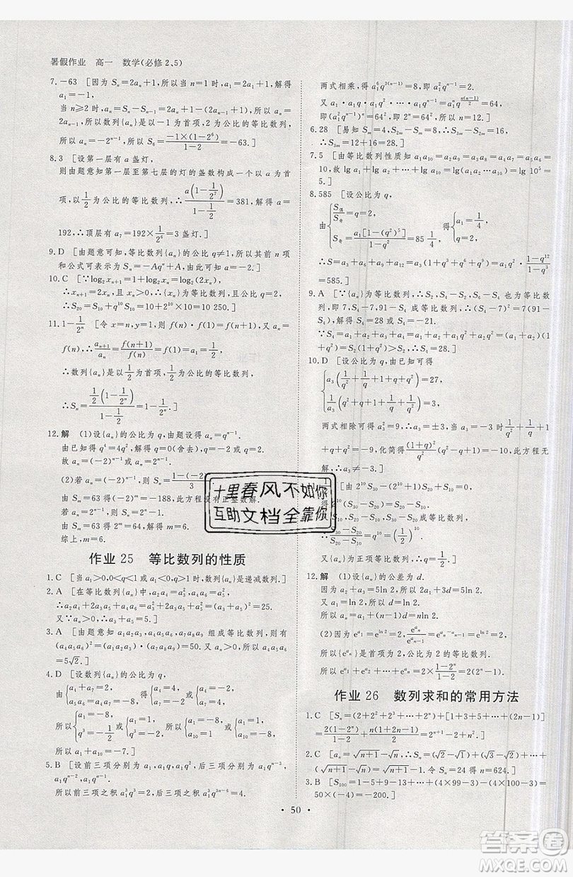 黑龍江教育出版社2019年步步高暑假作業(yè)高一數(shù)學(xué)必修5.2答案