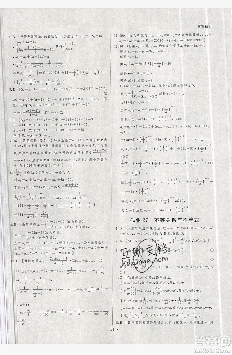 黑龍江教育出版社2019年步步高暑假作業(yè)高一數(shù)學(xué)必修5.2答案