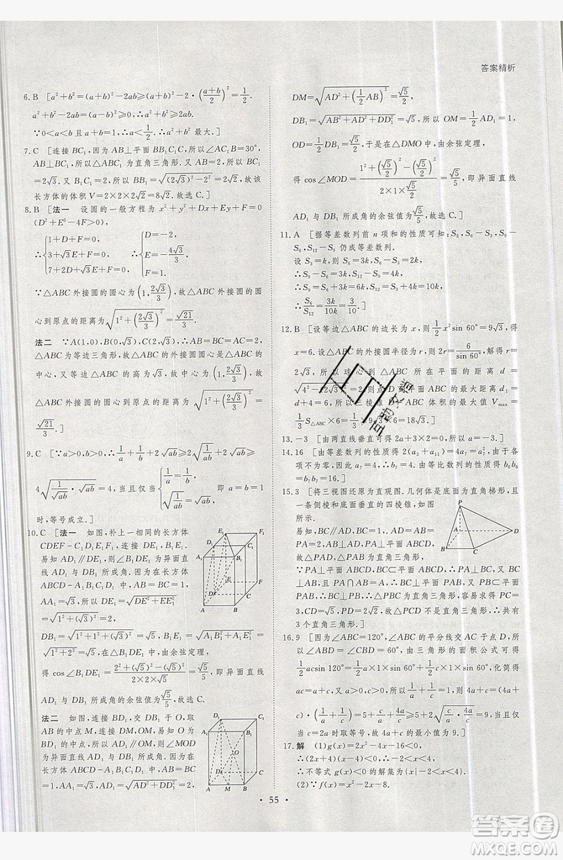 黑龍江教育出版社2019年步步高暑假作業(yè)高一數(shù)學(xué)必修5.2答案