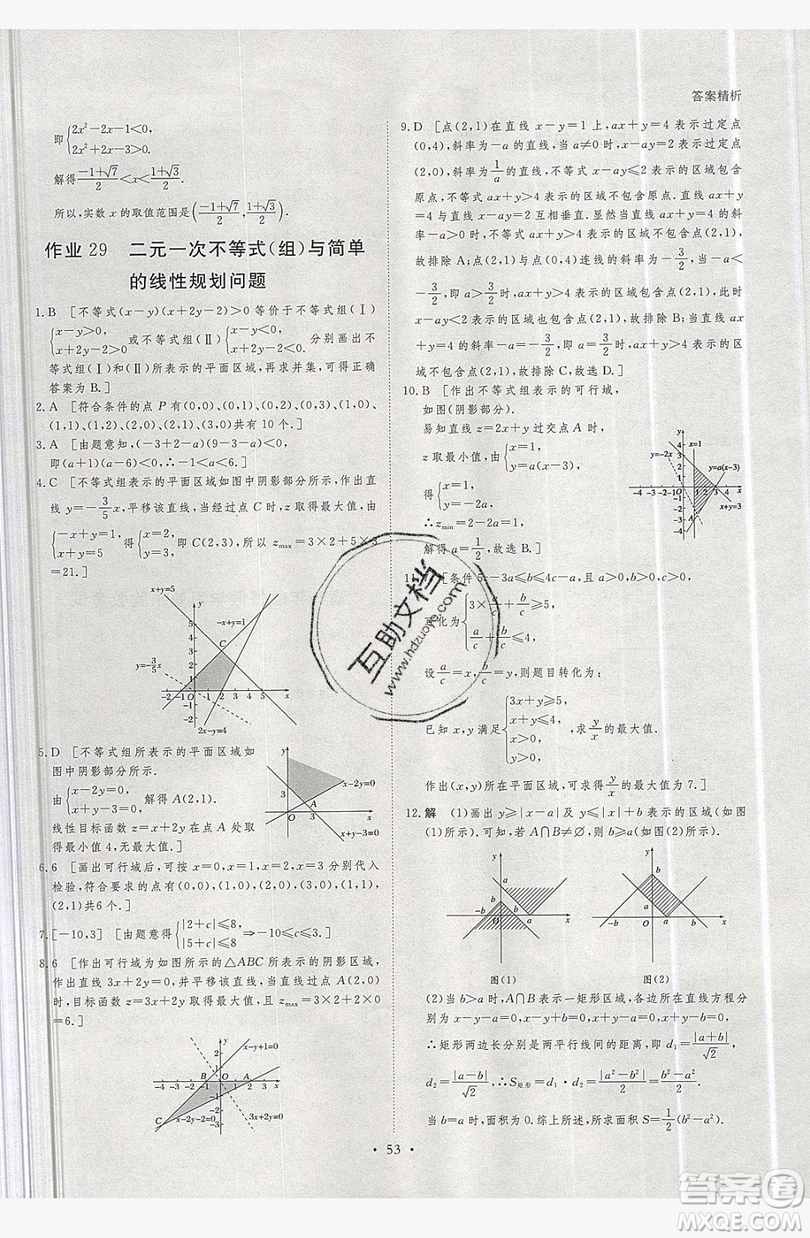 黑龍江教育出版社2019年步步高暑假作業(yè)高一數(shù)學(xué)必修5.2答案