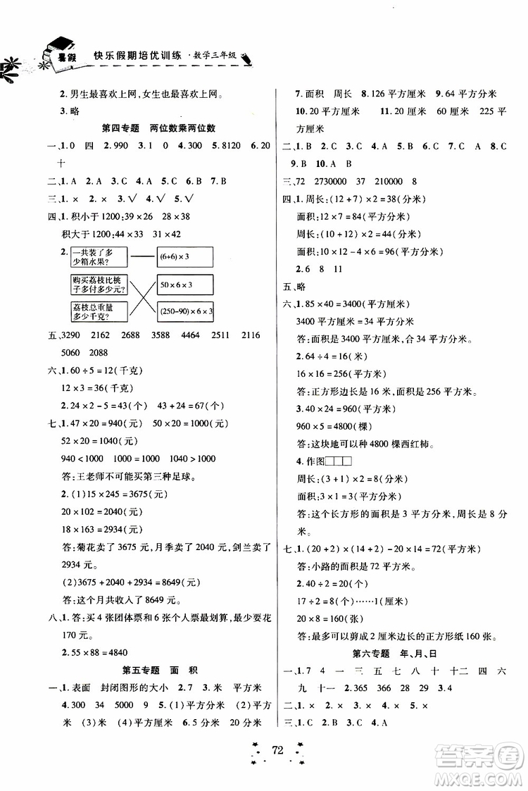 暑假銜接教材2019年快樂假期培優(yōu)訓(xùn)練3升4數(shù)學(xué)參考答案