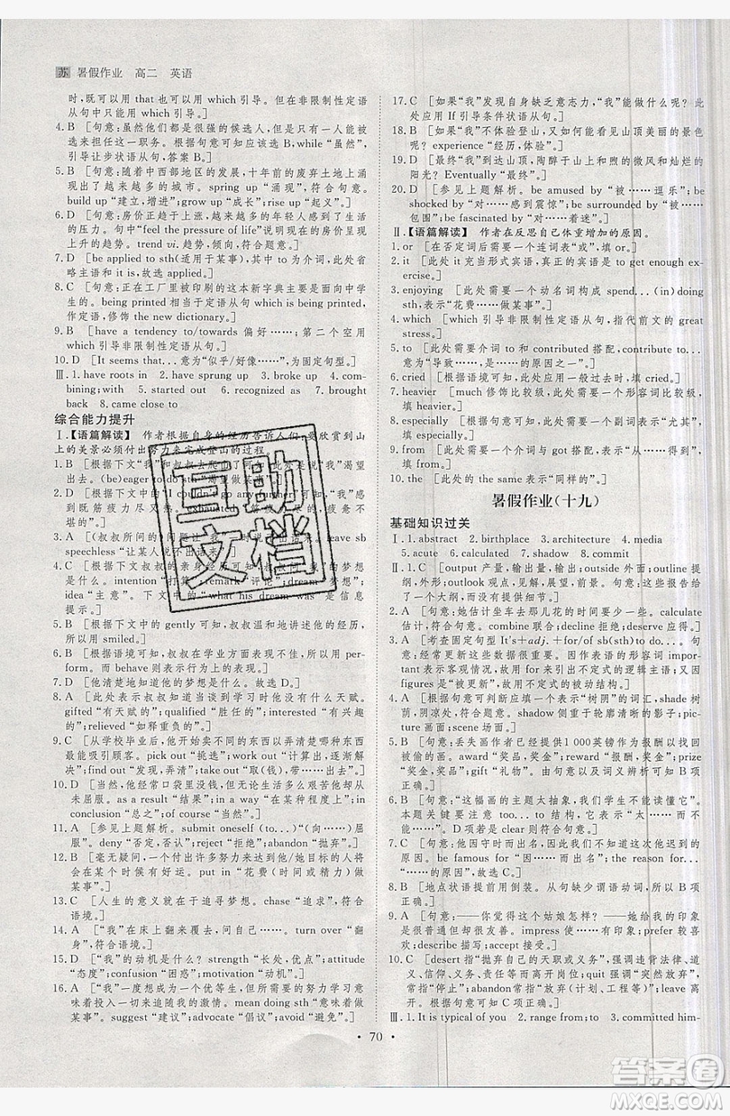 黑龍江教育出版社2019年步步高暑假作業(yè)英語高二譯林版江蘇專用答案