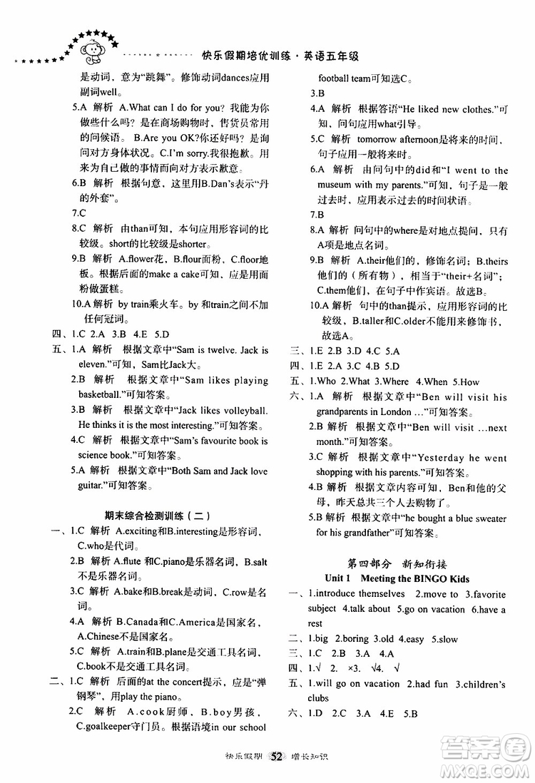 2019年快樂假期培優(yōu)訓(xùn)練5升6英語暑假銜接教材參考答案