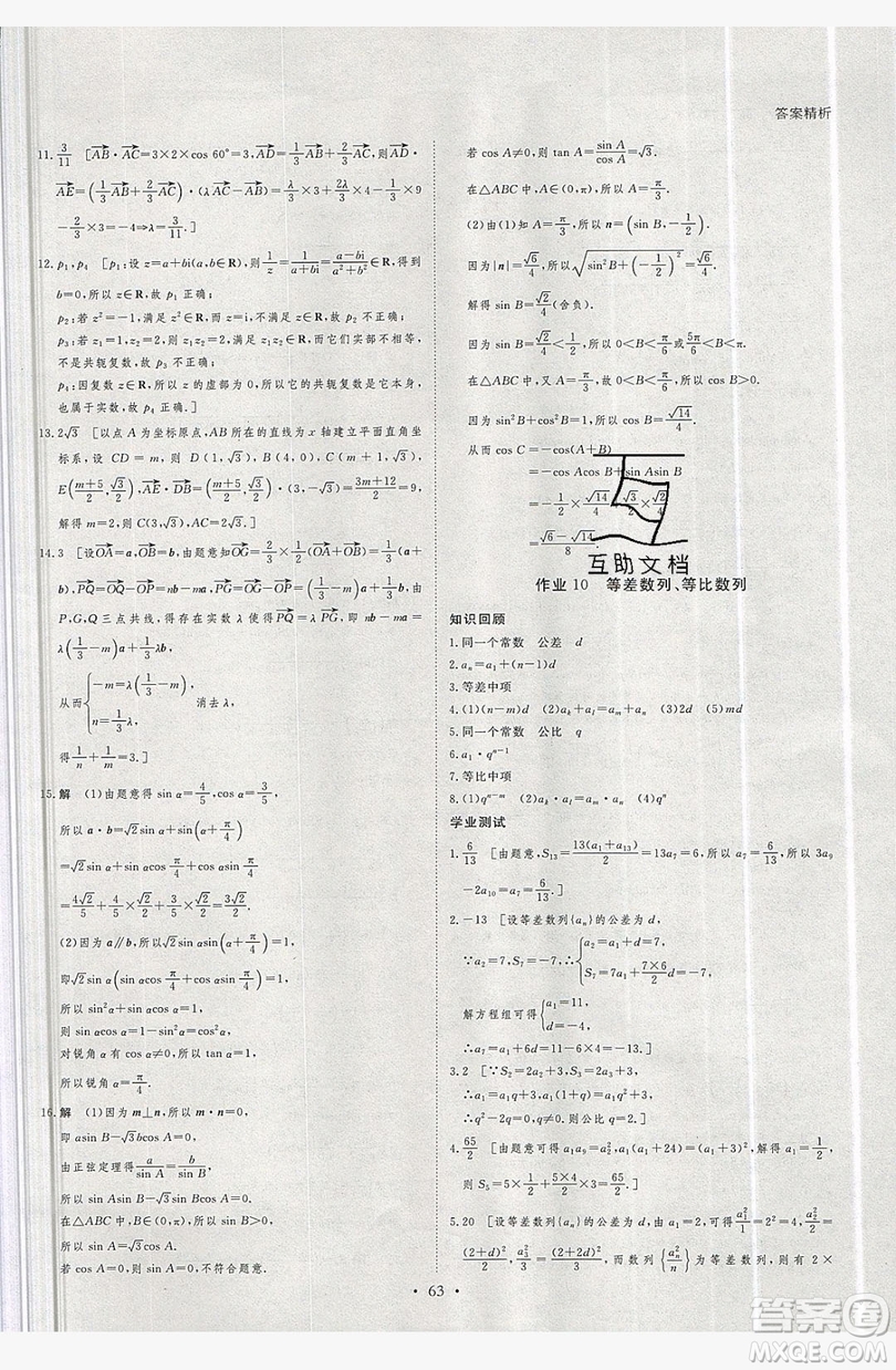 2019黑龍江教育出版社步步高暑假作業(yè)高二數(shù)學(xué)文科江蘇專用答案