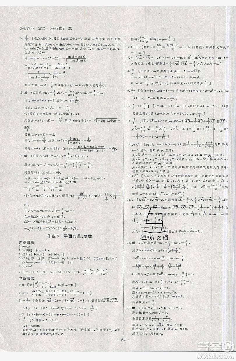 2019黑龍江教育出版社步步高暑假作業(yè)高二數(shù)學(xué)理科江蘇專(zhuān)用答案