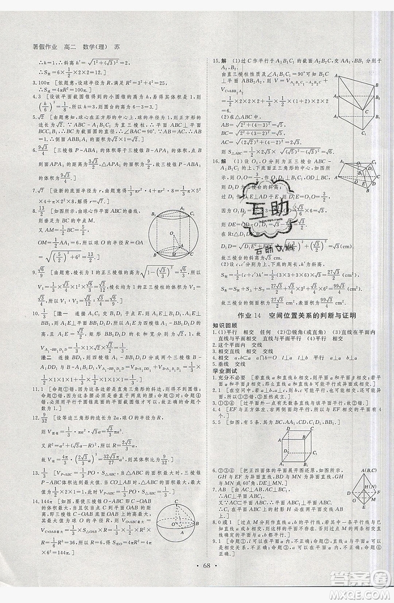 2019黑龍江教育出版社步步高暑假作業(yè)高二數(shù)學(xué)理科江蘇專(zhuān)用答案