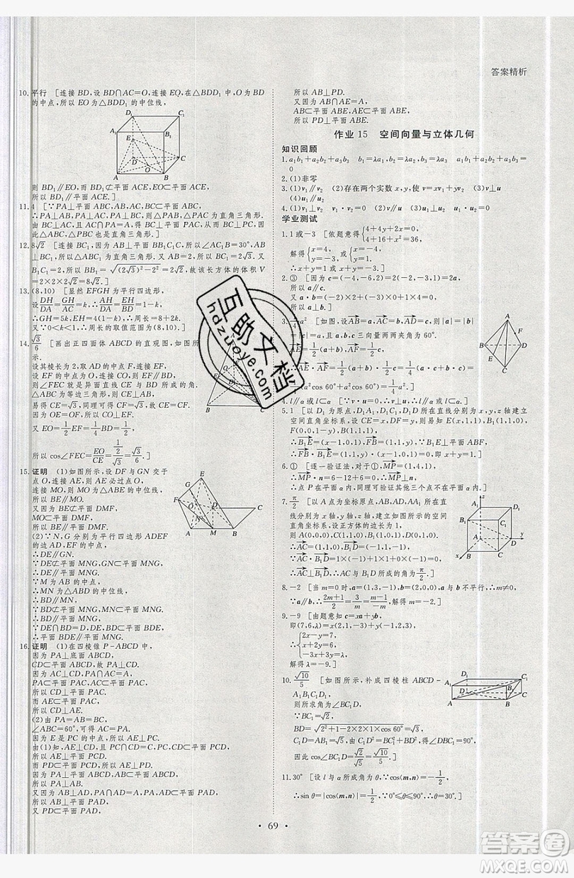 2019黑龍江教育出版社步步高暑假作業(yè)高二數(shù)學(xué)理科江蘇專(zhuān)用答案