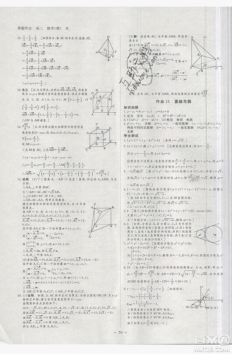 2019黑龍江教育出版社步步高暑假作業(yè)高二數(shù)學(xué)理科江蘇專(zhuān)用答案