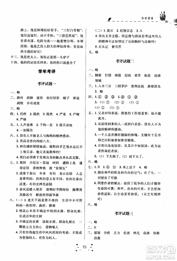 2019年快樂假期培優(yōu)訓(xùn)練6升7語文暑假銜接教材參考答案