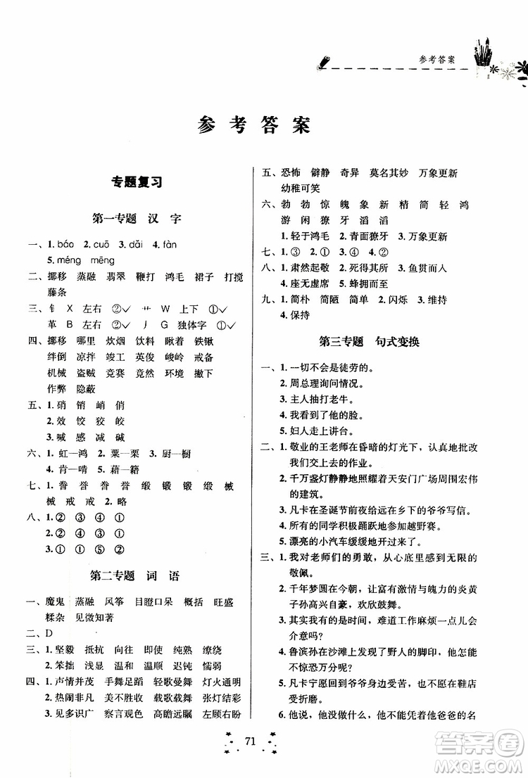 2019年快樂假期培優(yōu)訓(xùn)練6升7語文暑假銜接教材參考答案