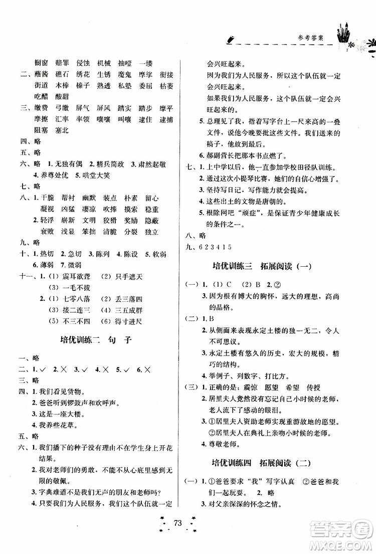 2019年快樂假期培優(yōu)訓(xùn)練6升7語文暑假銜接教材參考答案