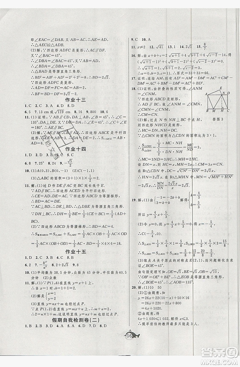 武漢大學(xué)出版社2019績優(yōu)課堂快樂暑假八年級數(shù)學(xué)冀教版答案