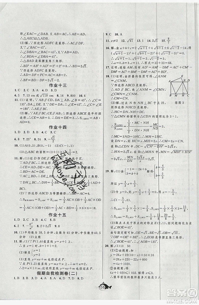 2019績(jī)優(yōu)課堂快樂(lè)暑假八年級(jí)數(shù)學(xué)人教版答案