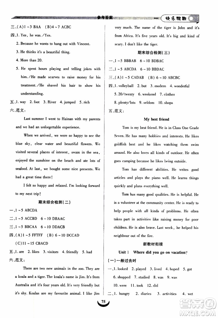 2019年快樂假期培優(yōu)訓(xùn)練7升8英語暑假銜接教材參考答案