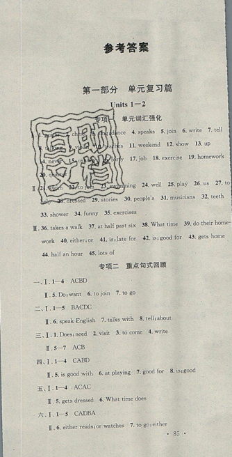 火線100天2019年暑假總復(fù)習(xí)學(xué)習(xí)總動員七年級人教版英語參考答案