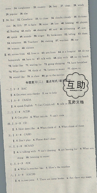 火線100天2019年暑假總復(fù)習(xí)學(xué)習(xí)總動員七年級人教版英語參考答案