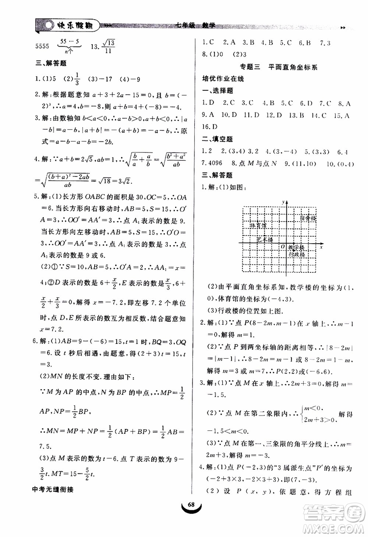 2019年快樂假期培優(yōu)訓(xùn)練7升8數(shù)學(xué)暑假銜接教材參考答案