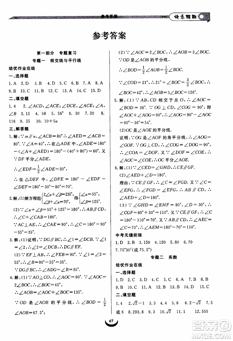 2019年快樂假期培優(yōu)訓(xùn)練7升8數(shù)學(xué)暑假銜接教材參考答案