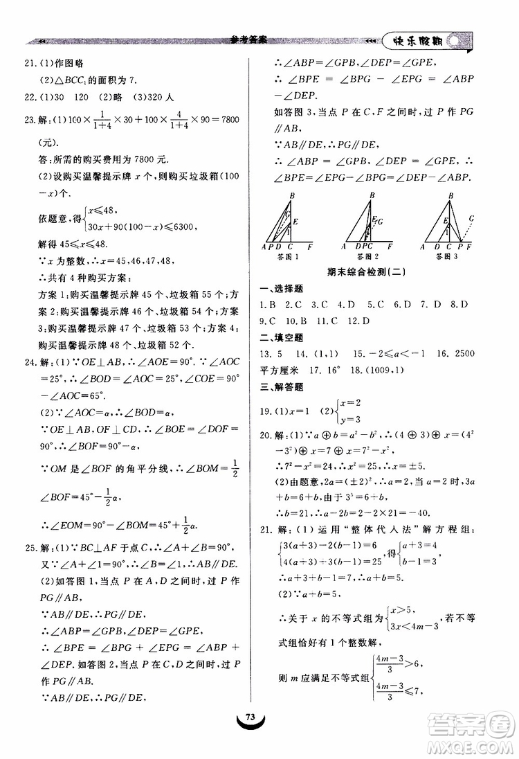 2019年快樂假期培優(yōu)訓(xùn)練7升8數(shù)學(xué)暑假銜接教材參考答案