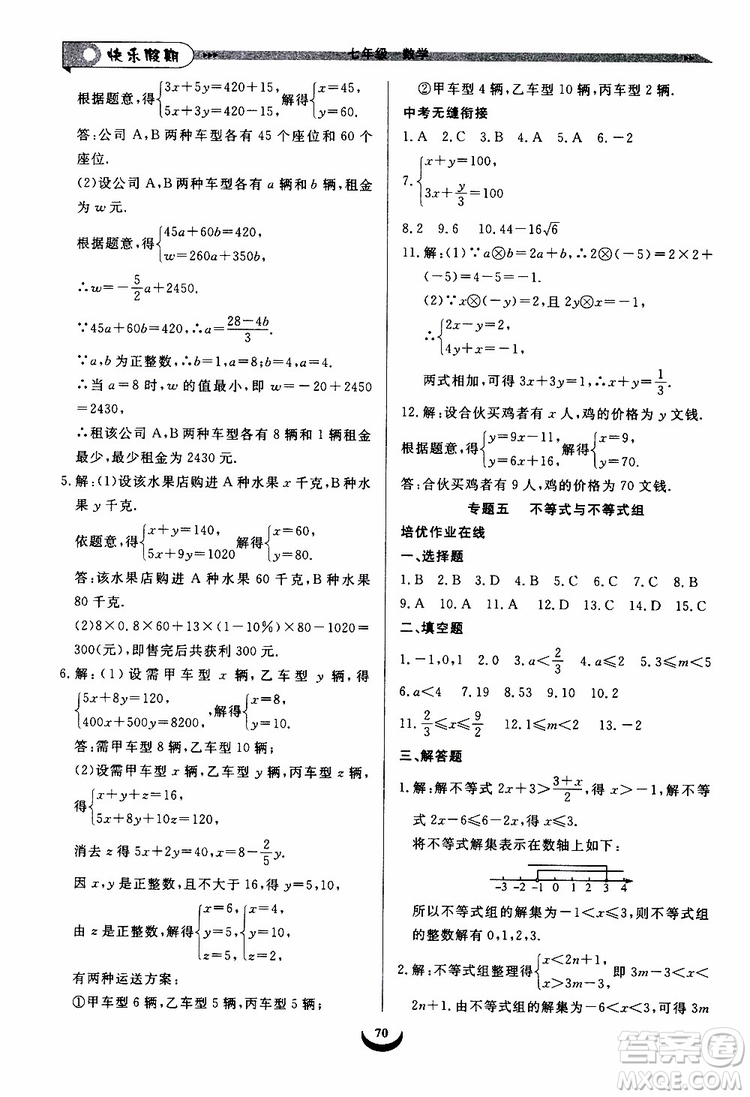 2019年快樂假期培優(yōu)訓(xùn)練7升8數(shù)學(xué)暑假銜接教材參考答案